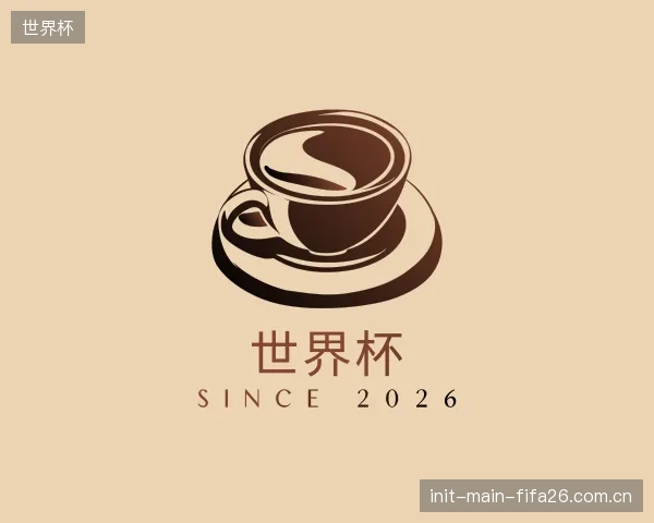 介绍世界杯官方